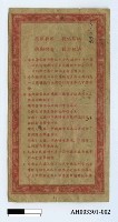 藏品(節約救國有獎儲蓄券第一期（五元）)的圖片